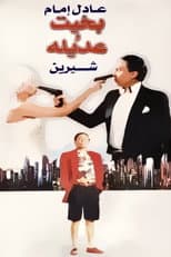 Poster for Bakhit and Adeela