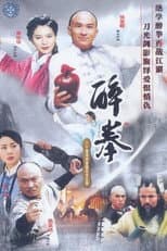 Poster for Drunken Fist