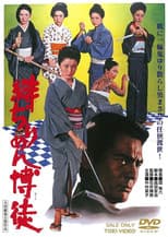 Poster for The Red Silk Gambler