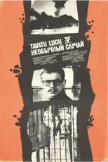 Poster for An Unusual Story