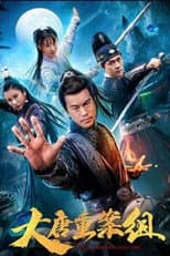 Poster for The Great Tang's Crime Squad