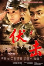 Poster for Ambush