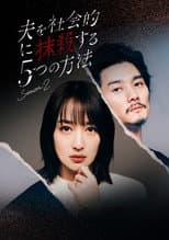 Poster for Season 2