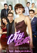 Poster for The Fierce Wife
