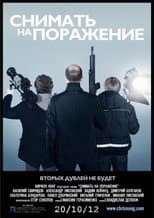 Poster for Shoot to Film