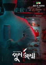 Poster for Punorjonmo: Antim Porbo