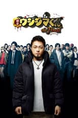 Poster for Ushijima the Loan Shark The Final