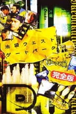 Poster for Ikebukuro West Gate Park SP