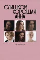 Poster for Too Good Anna and Three More Stories About Us