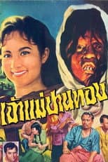 Poster for Goddess Panthong