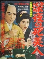 Poster for Case of Young Lord 5: Death of a Beauty at Midnight
