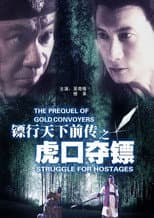 Poster for The Prequel of Gold Convoyers: Struggle for Hostages