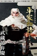 Poster for Mujō