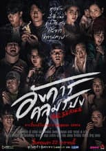 Poster for Angkhan Khlumpong The Series