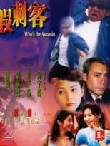 Poster for Who's the Assassin