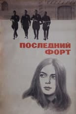 Poster for The Last Fort
