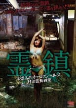 Poster for Spirit Town: Sexy Poses at Haunted Spots Sealed Dark Video Collection