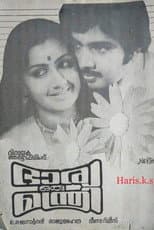 Poster for Bharya Oru Manthri