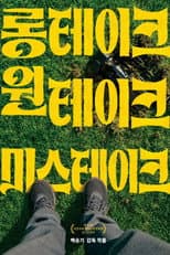 Poster for Longtake Onetake Mistake