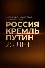 Poster for Russia. Kremlin. Putin. 25 years