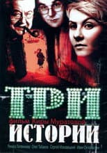 Poster for Three Stories