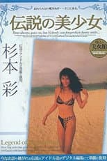 Poster for Aya Sugimoto - Legend of Beautiful Girl