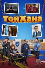 Poster for ToyHana
