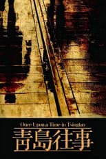 Poster for Once Upon a Time in Qingdao