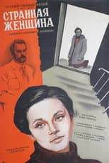 Poster for A Strange Woman