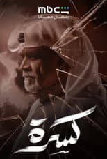 Poster for Broken