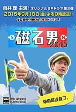 Poster for Magnet Man
