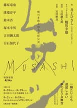 Poster for Musashi