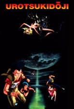 Poster for Legend of the Overfiend