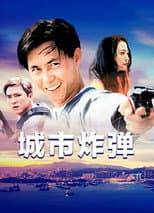 Poster for City Maniac