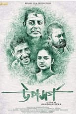 Poster for Upasharga