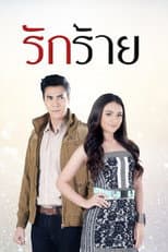 Poster for Rak Rai