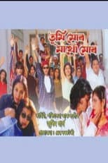 Poster for Tumi Mur Mathu Mur