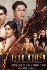 Poster for House of Flames