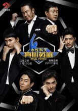 Poster for 真心英雄