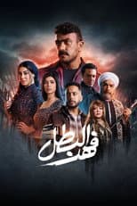 Poster for Fahd El-Batal