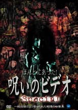 Poster for Honto ni Atta! Noroi no Video: Special