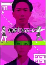 Poster for One Minute Walk To Love In Cosplay