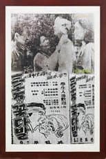 Poster for A Bouquet of Thirty Million People