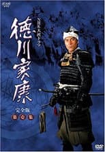 Poster for Tokugawa Ieyasu