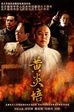Poster for Huang Yanpei