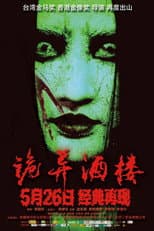 Poster for Strange Restaurant