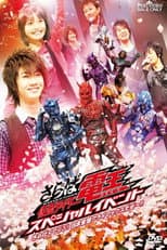 Poster for Saraba Kamen Rider Den-O: Special Event -Saraba Imagin! At Climax in the Entire Japan!!-