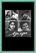 Poster for Aygün