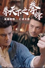 Poster for Fist Under The Sky 2