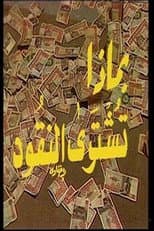 Poster for With What Is Money Bought